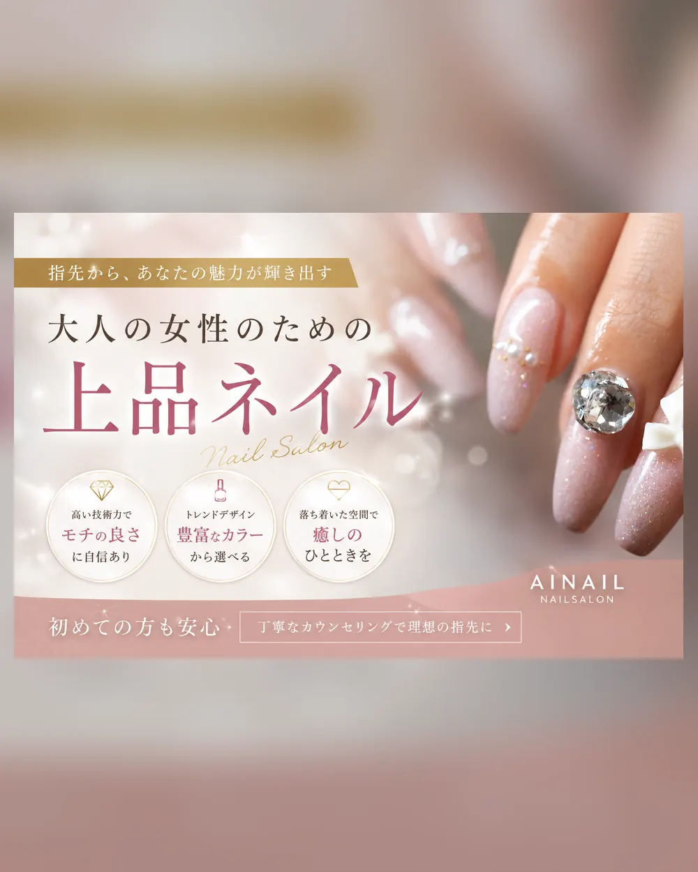 大人の女性のための上品ネイル AINAIL