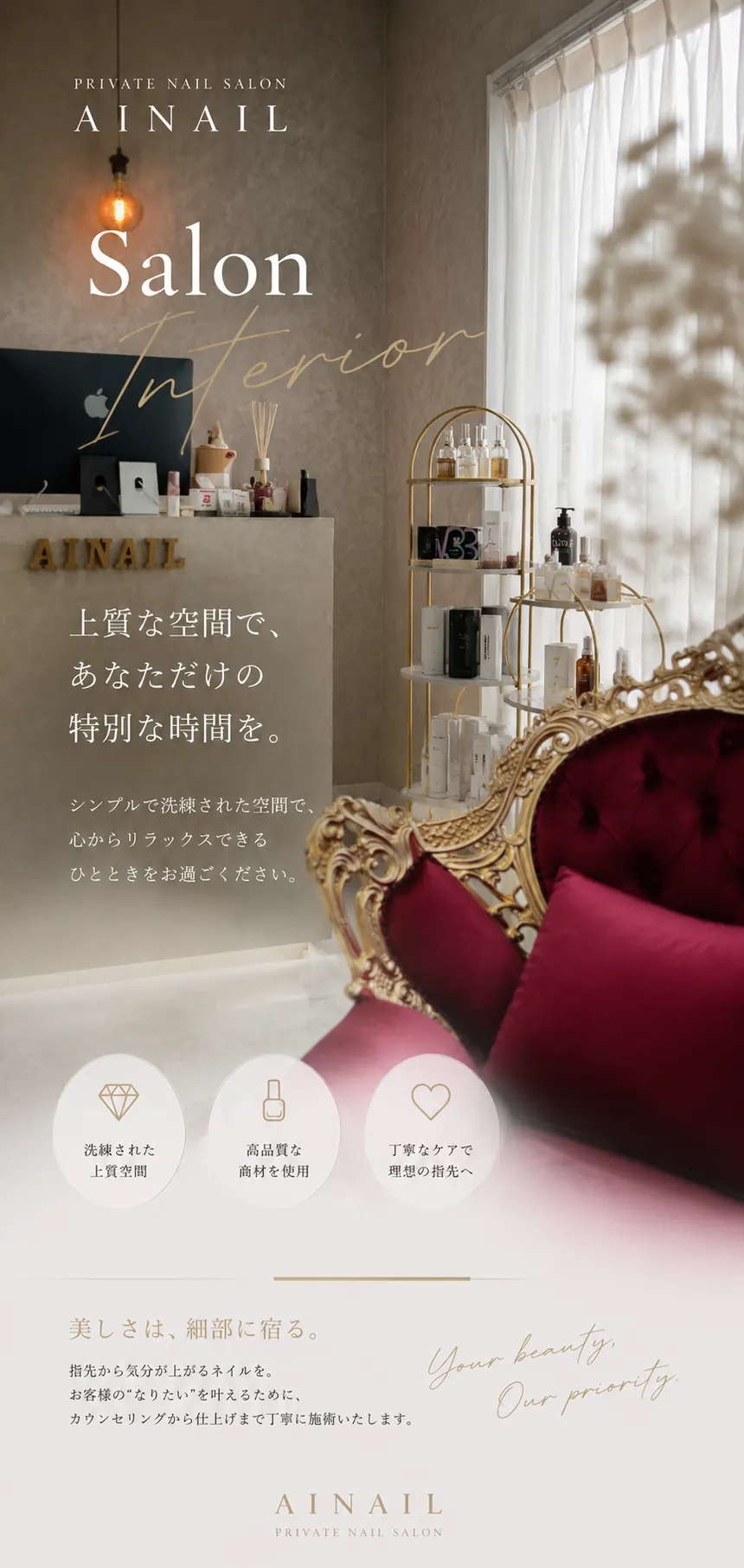 AINAILの店内 上質でリラックスできるプライベートネイルサロン空間