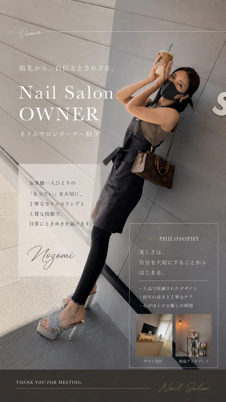 ネイルサロンオーナー NOZOMI 紹介 指先から自信とときめきを